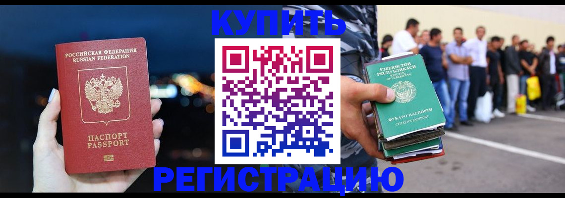 временная регистрация в Гороховце