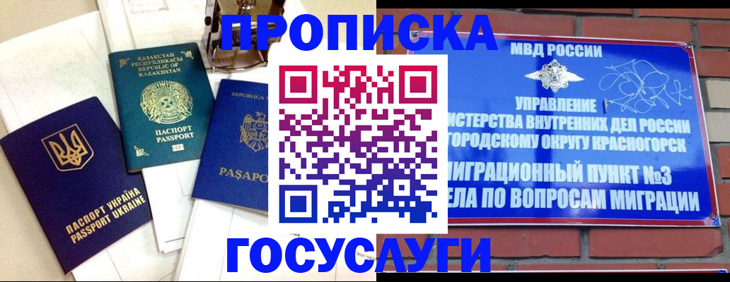 купить прописку в Гороховце