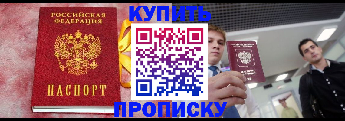 временная прописка в Гороховце