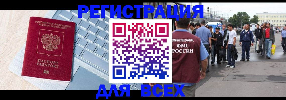 миграционный учет в Гороховце